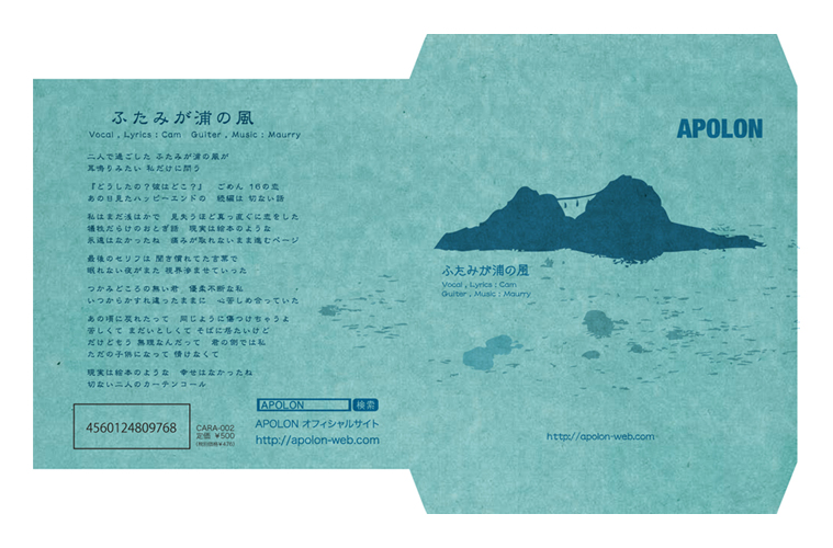 APOLON CDジャケット