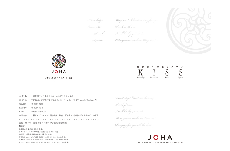 JOHA 会社案内