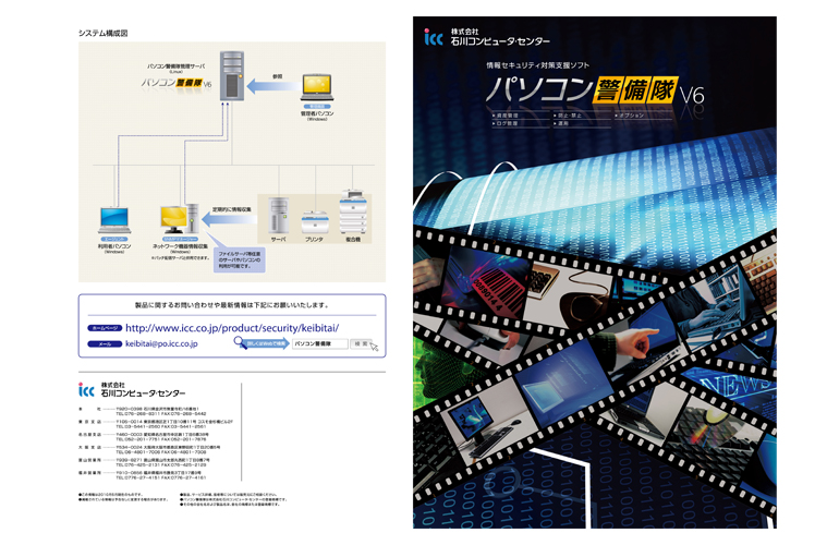 パソコン警備隊 パンフレット