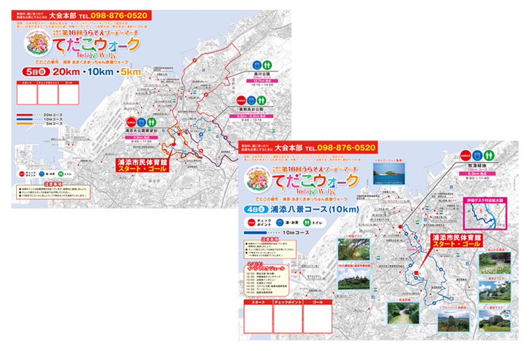 てだこウォーク 地図